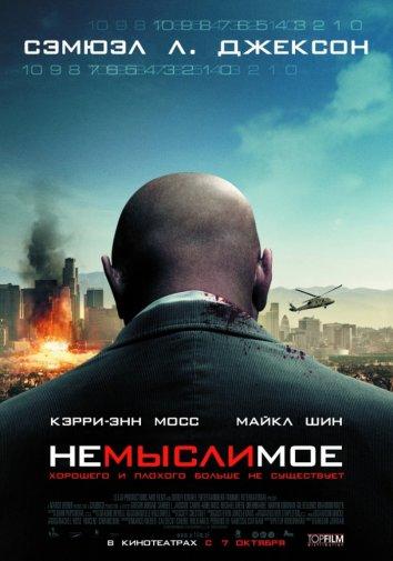 Фильм Немыслимое 2010 года смотреть онлайн в HD качестве